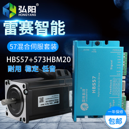 雕刻机57混合雷赛驱动器闭环伺服 HBS57+573S20 2N.M雕刻机配件