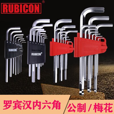 罗宾汉内六角扳手套装平头球头波头圆头七件套九件套加长特长六角