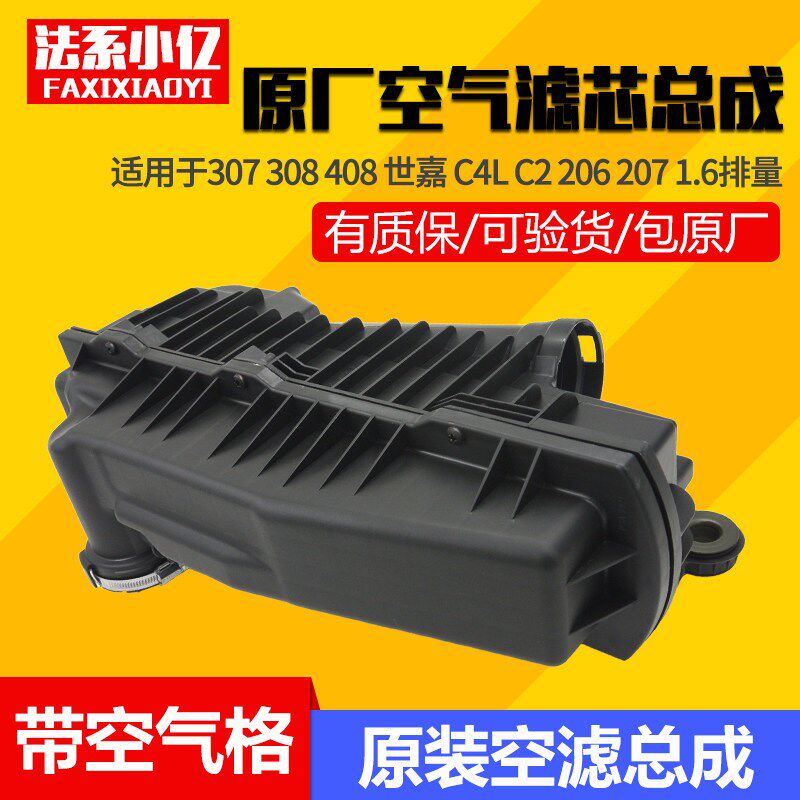 适配标致206 307 308 408雪铁龙C2 世嘉1.6空气滤芯总成 空滤总成