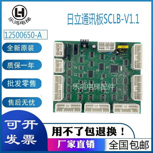 电梯配件日立轿顶板通讯板SCLB-V1.1 12500650-A  小B板 原装现货
