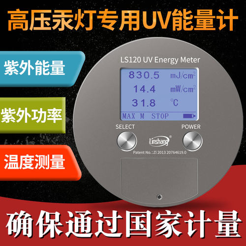 林上LS120紫外线能量测试仪替代进口UV能量计LS130eit耐高温紫外