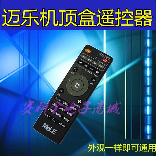小款迈乐 A100 A200 M1 M3 M6 M8 M9网络播放器机顶盒遥控器