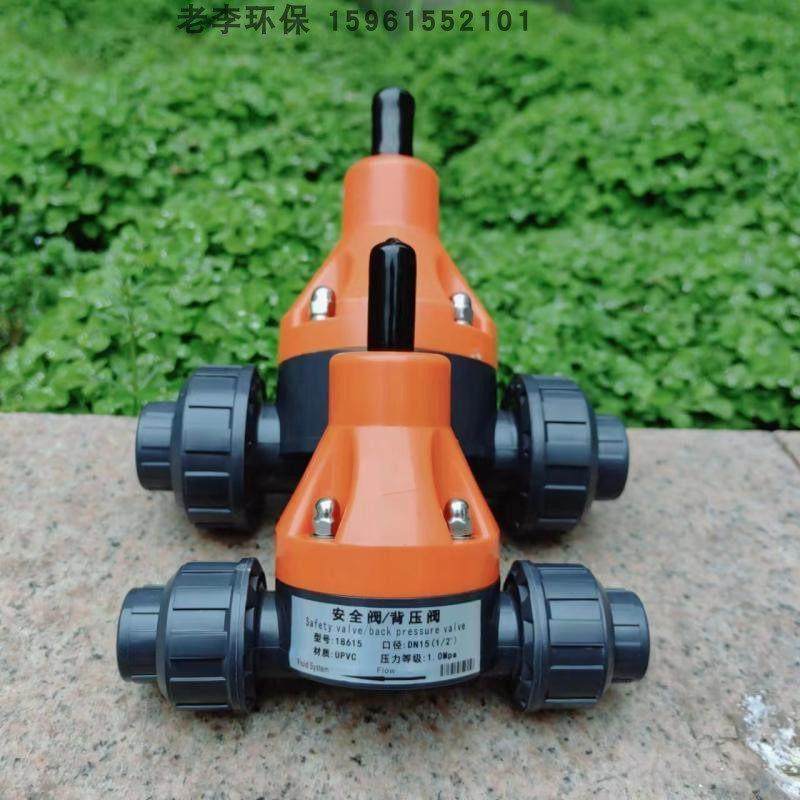 DN15/20/25/32/UPVC背压阀塑料泄压阀 计量泵用安全阀 膜片耐腐蚀,3C数码配件,USB多功能数码宝,淘宝优惠券,粉丝福利购,淘宝优惠卷