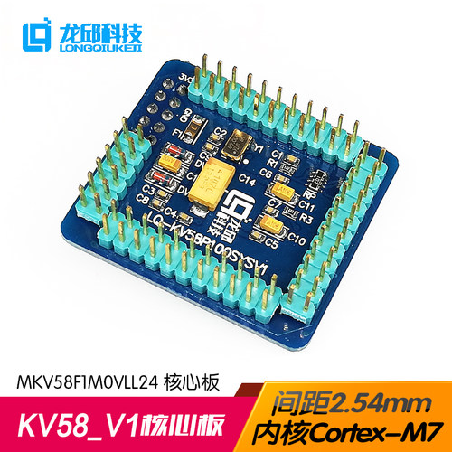 KV58 龙邱MKV58F1M0VLL24核心板 KV56 核心板 240M Cortex-M7