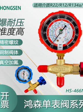鸿森空调高低压表加液表单表阀R12R22R134等雪种压力表阀加氟表