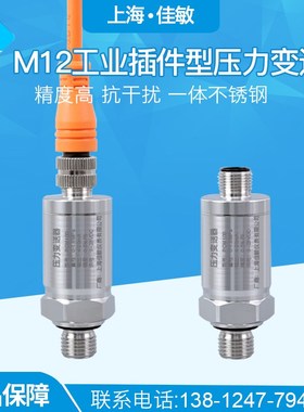 PCM100 M12工业插件型压力变送器 IP67防护 4-20mA航插压力变送器