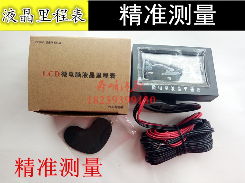 汽车里程表货车配件液晶车速表数显表电子里程码表时速表改装仪表