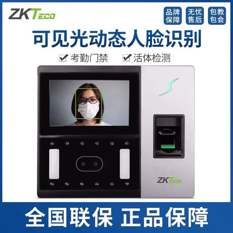 [新品上市]中控智慧AI702可见光动态人脸识别考勤机面部指纹打卡