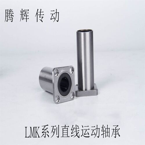 直线轴承加长方形法兰LMK8/10/12/16/20/25/30/35/40/50LUU