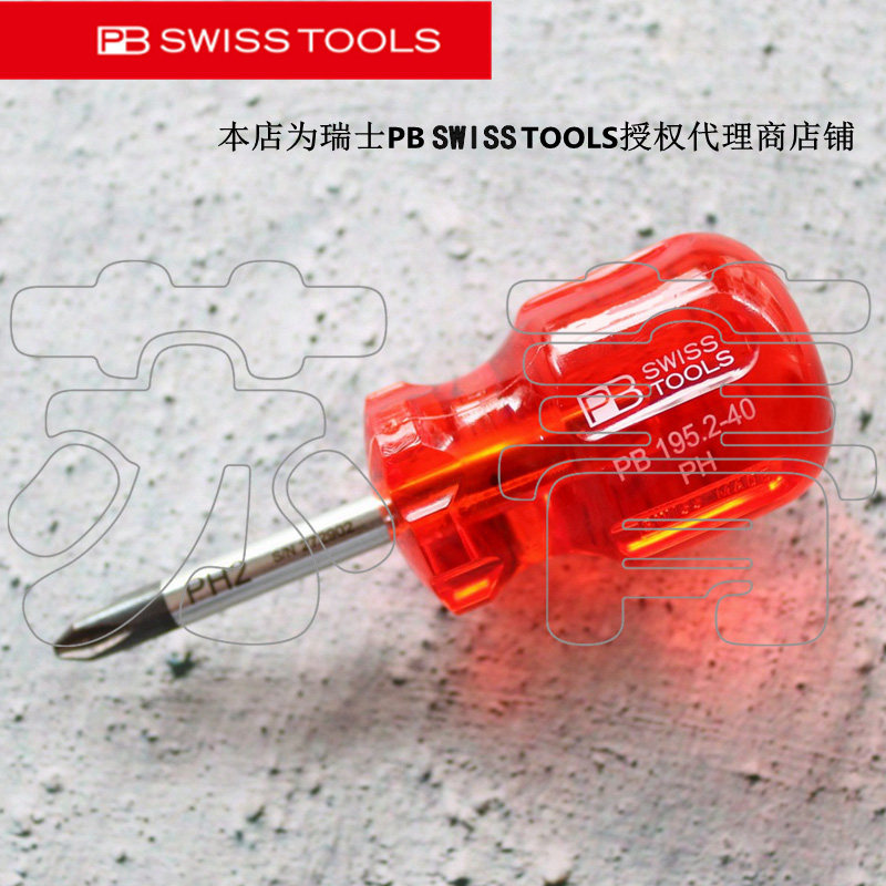 瑞士原装进口PB SWISS TOOLS经典款短十字螺丝刀PB 195 系列