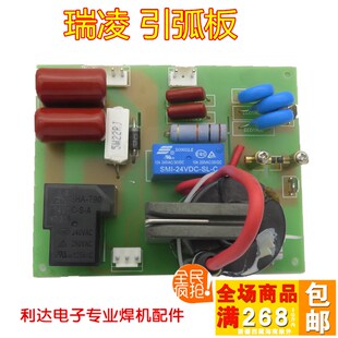 瑞凌 LGK-100 IGBT 高频板 引弧板 打火板 高压包 焊机线路板 3芯