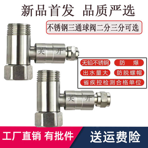 纯水机净水器配件一体四分进水三通二分铜球阀止水阀4转2转3开关