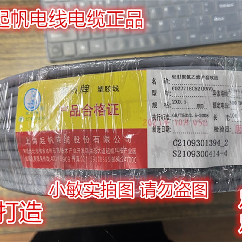 上海起帆电线 灰色多股软线 RVV2芯*0.5/0.75/1/1.5/2.5平方