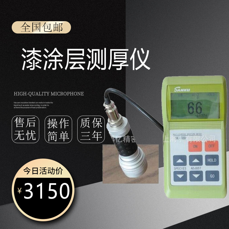 原装日本原装SANKU/SK-500木制品家具地板油漆涂层测厚仪现货包邮