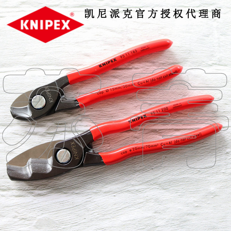 德国原装进口凯尼派克KNIPEX电工电缆剪 剪切钳9511200 9511165