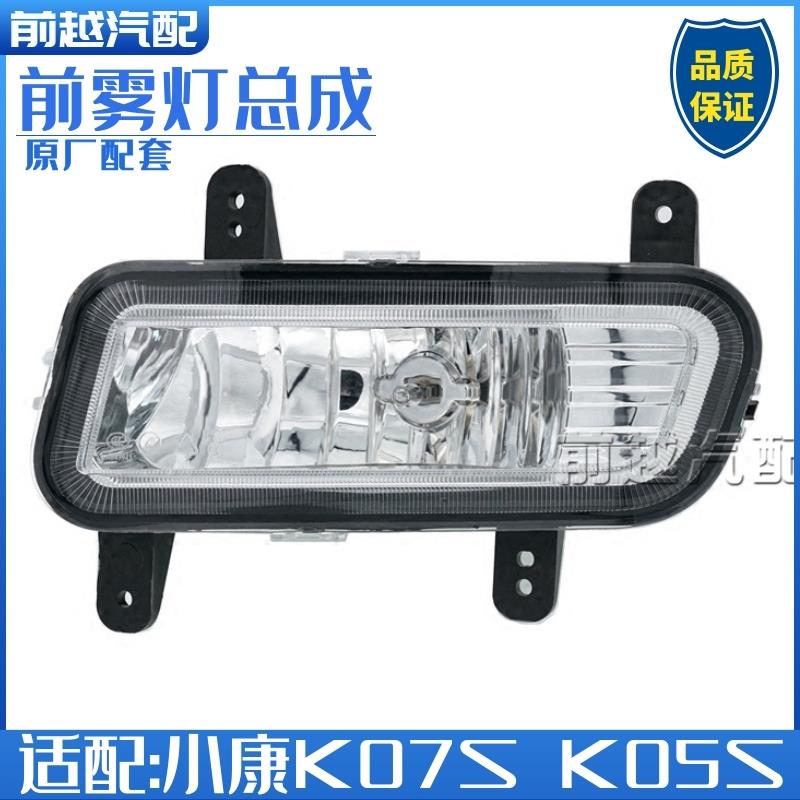 东风小康K05S K07S K01L K02L前雾灯保险杠灯防雾灯总成原厂