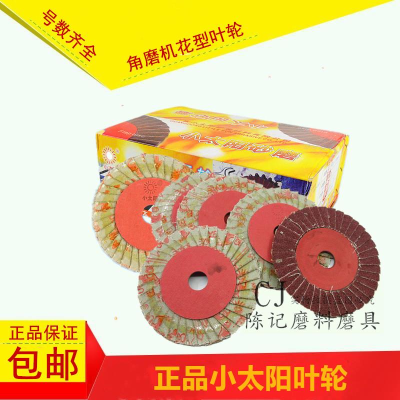 包邮60 80 120 240 320#砂纸打磨抛光片百页片千小太阳花形百叶轮