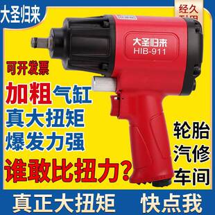 大圣归来1 2强力小风炮气动扳手风动气动汽保工具超大扭力风扳机