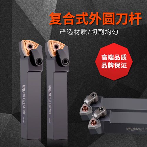数控外圆车刀杆MWLNR2020M08硬质合金WNMG0804桃形刀片外元正反刀