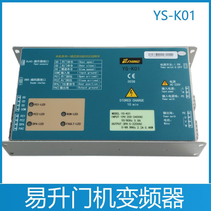 易升门机变频器YS-K01/K32奥的斯 江南快速电梯门机控制器YS-P02