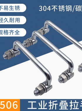 不锈钢工具箱把手可转动拉手 活动拉手 工业拉手折叠LS506