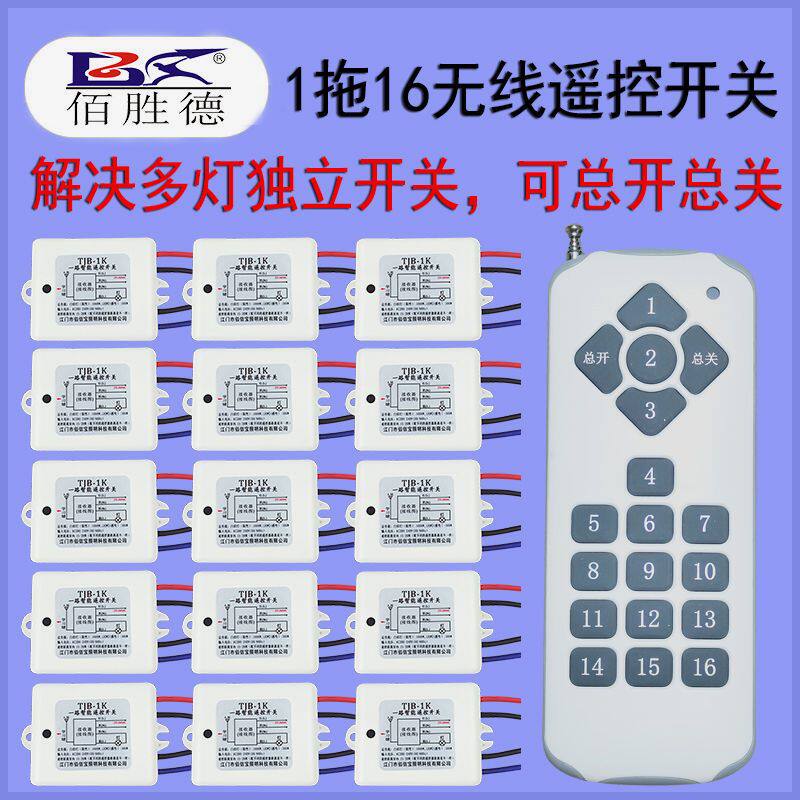 佰胜德无线遥控开关智能控制通用型灯具遥控灯光控制筒灯接收器