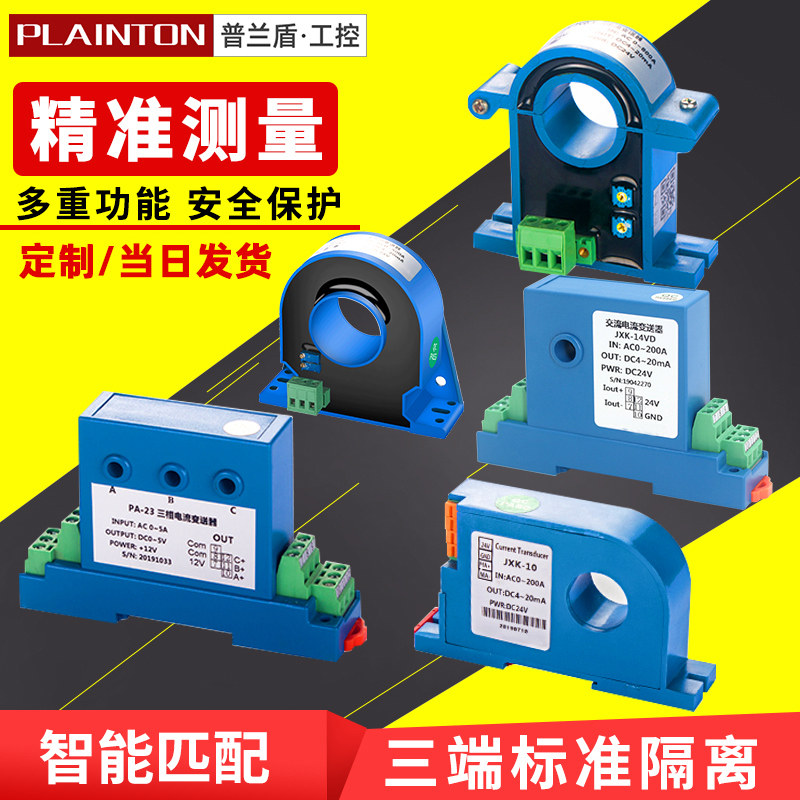 交流电流变送器AC0-5A输出转换4-20mA0-10V穿孔直流电压隔离模块