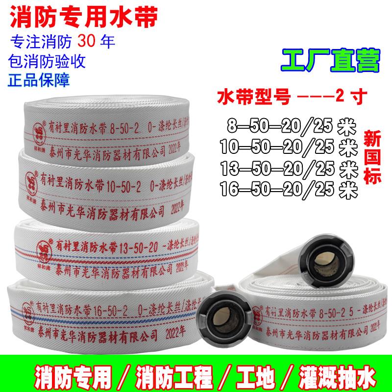 消防水带50 国标16/13/10/8型聚氨酯20米25米二2寸农用消防水管袋