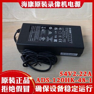 欧陆通录像机电源ADS-120HK-48-1 540120E电源适配器54V2.22A