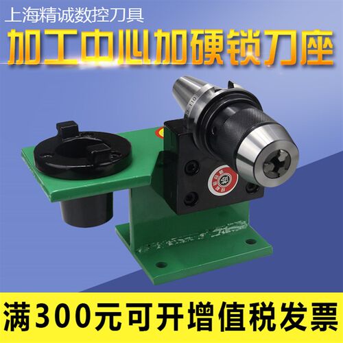 加工中心加硬锁刀座BT30/BT40/BT50铝制刀柄锁刀架 装刀座 拆刀架