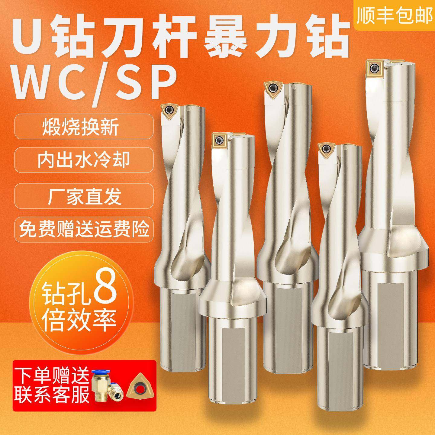 U钻快速钻头刀杆车床用数控暴力钻SP平底喷水钻头WC刀片刀柄油钻,3C数码配件,USB多功能数码宝,淘宝优惠券,粉丝福利购,淘宝优惠卷