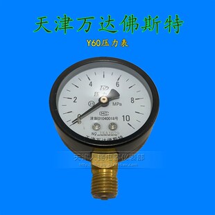 水压表 万达佛斯特Y40 1.6mpa气压表 Y60径向压力表0 液压表 Y50