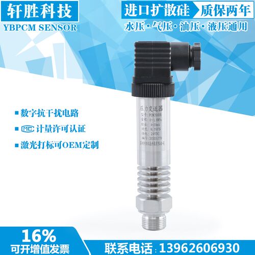 PCM300H 中温型压力变送器 蒸汽高温压力变送器 耐180度