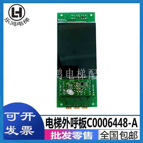 电梯配件/日立电梯液晶外呼板/显示板 SCLC-LCD4 /C0006448-A原装