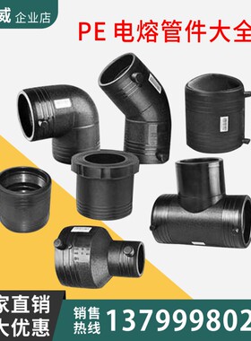 PE管电熔直接弯头异径正三通套筒变径接头大小头法兰盘钢丝网骨架