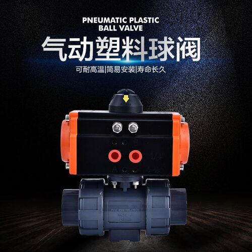气动塑料球阀UQ621F-10SUPVC球阀双油任承插式双由令阀门4分6分15