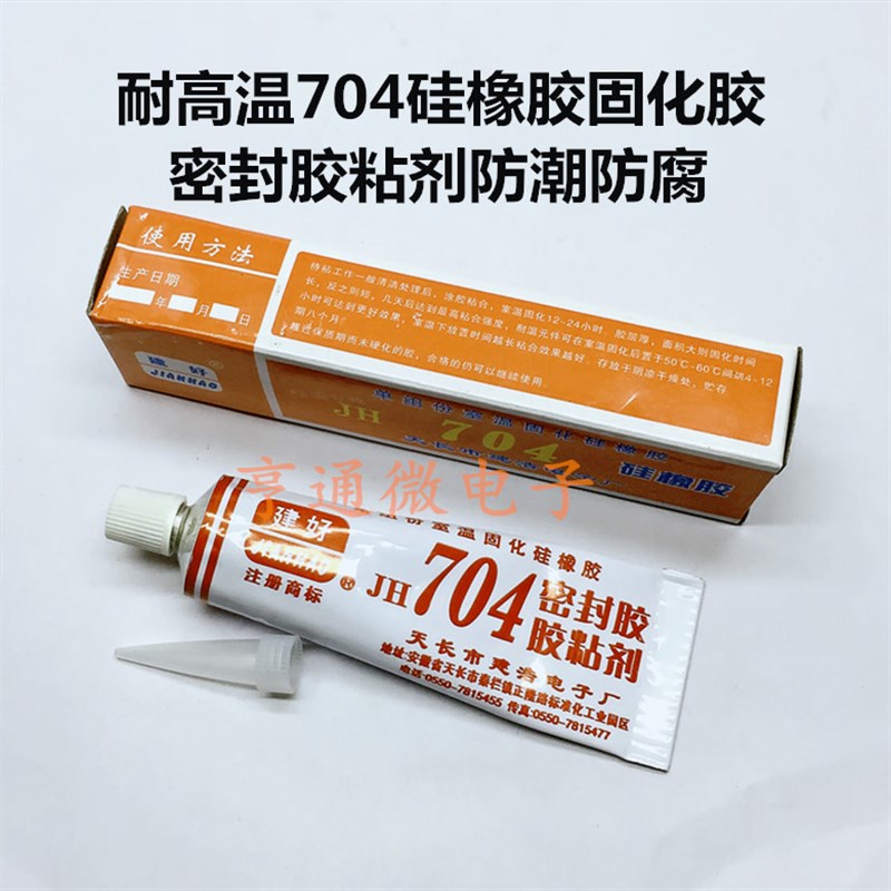 耐高温704硅橡胶 单组份室温固化胶 防水硅胶密封胶粘剂防潮防腐