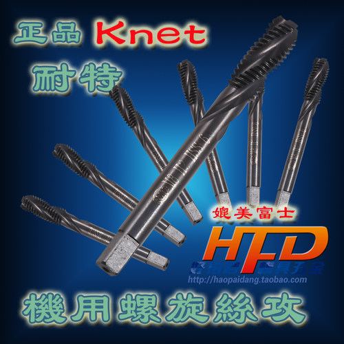 原装正品KNET耐特机用螺旋丝攻黑色氧化加硬丝锥M 3 4 5 6 8 10