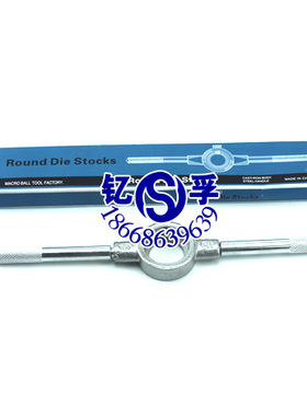 加硬元板牙扳手铰手圆板牙架手铰M3-M6 M7-M9 M10-M11M12-M16