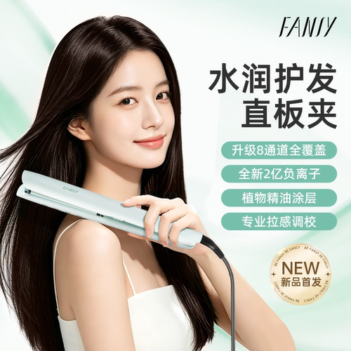 FANSY飞美丝负离子直板夹