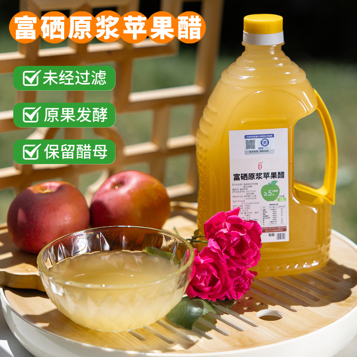 富硒原浆苹果醋1L装山西果醋非饮料0糖0脂0卡富硒原浆苹果醋