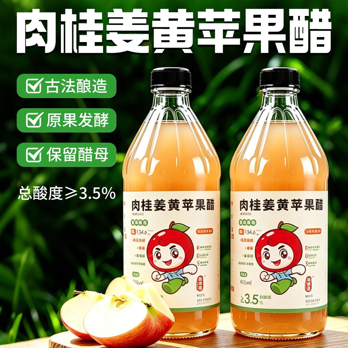 肉桂姜黄苹果醋富硒原浆纯排宿便孕妇果醋山西特产官方旗舰苹果醋