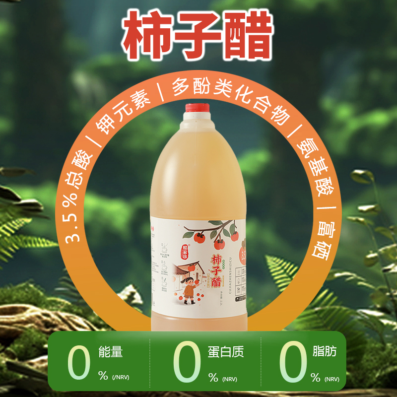 醋家珍富硒原浆柿子醋2.2L（食用型醋）