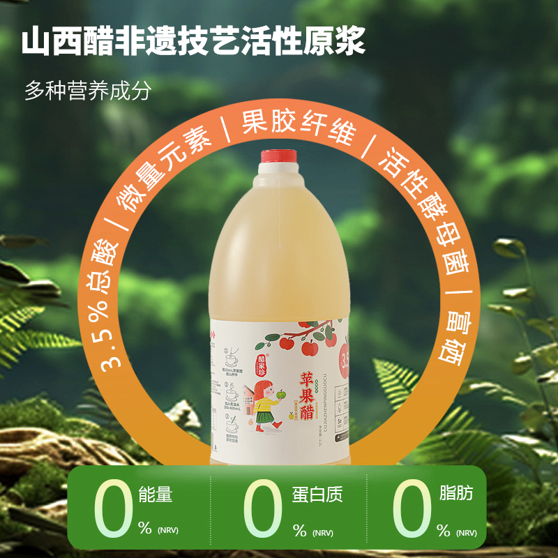 醋家珍苹果醋2.2L富硒原浆凉拌醋无添加苹果