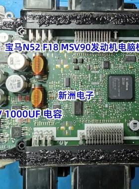 35V 1000UF 适用宝马N52 F18 MSV90 TLE7209-2R节气门芯片旁电容