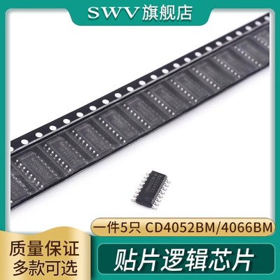 SWV 贴片逻辑芯片 CD4052BM CD4066BM  SOP14 SOP16
