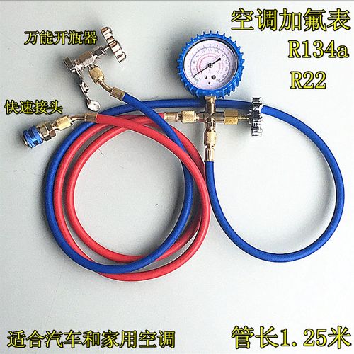汽车空调加氟工具R134 家用空调R22 加液表雪种冷媒加注套装