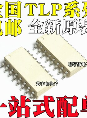 全新原装 TLP280 281 283 284 521 523 620 626 627-4GB/GR SOP16