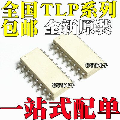 全新原装 TLP280 281 283 284 521 523 620 626 627-4GB/GR SOP16