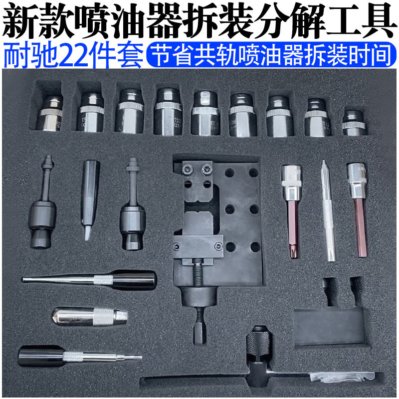 妙威22件套柴油电喷油嘴维修拆解拆装工具电喷共轨喷油器拆装耐驰